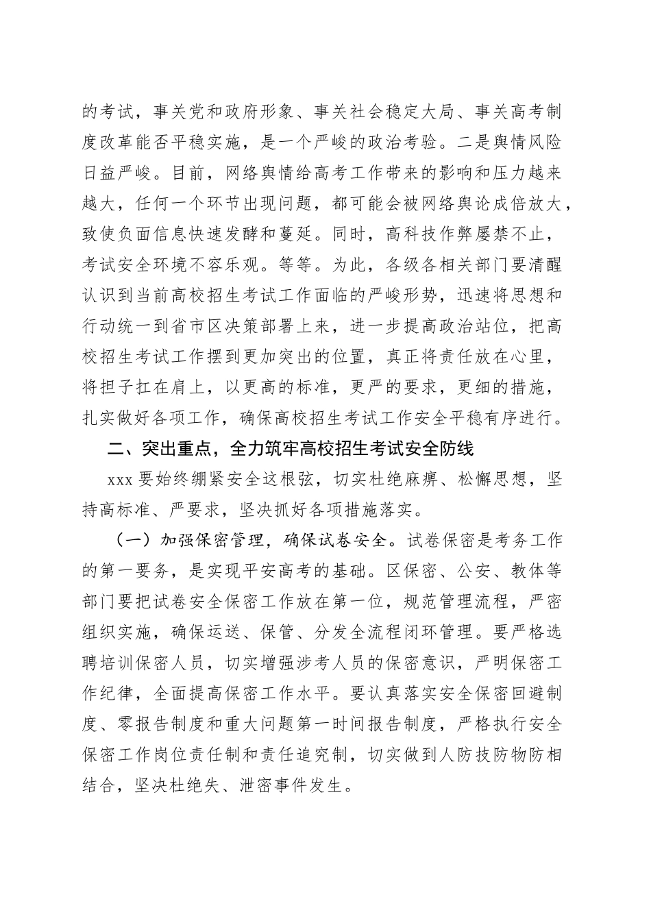 在全区普通高校招生考试安全工作会议上的讲话_第2页