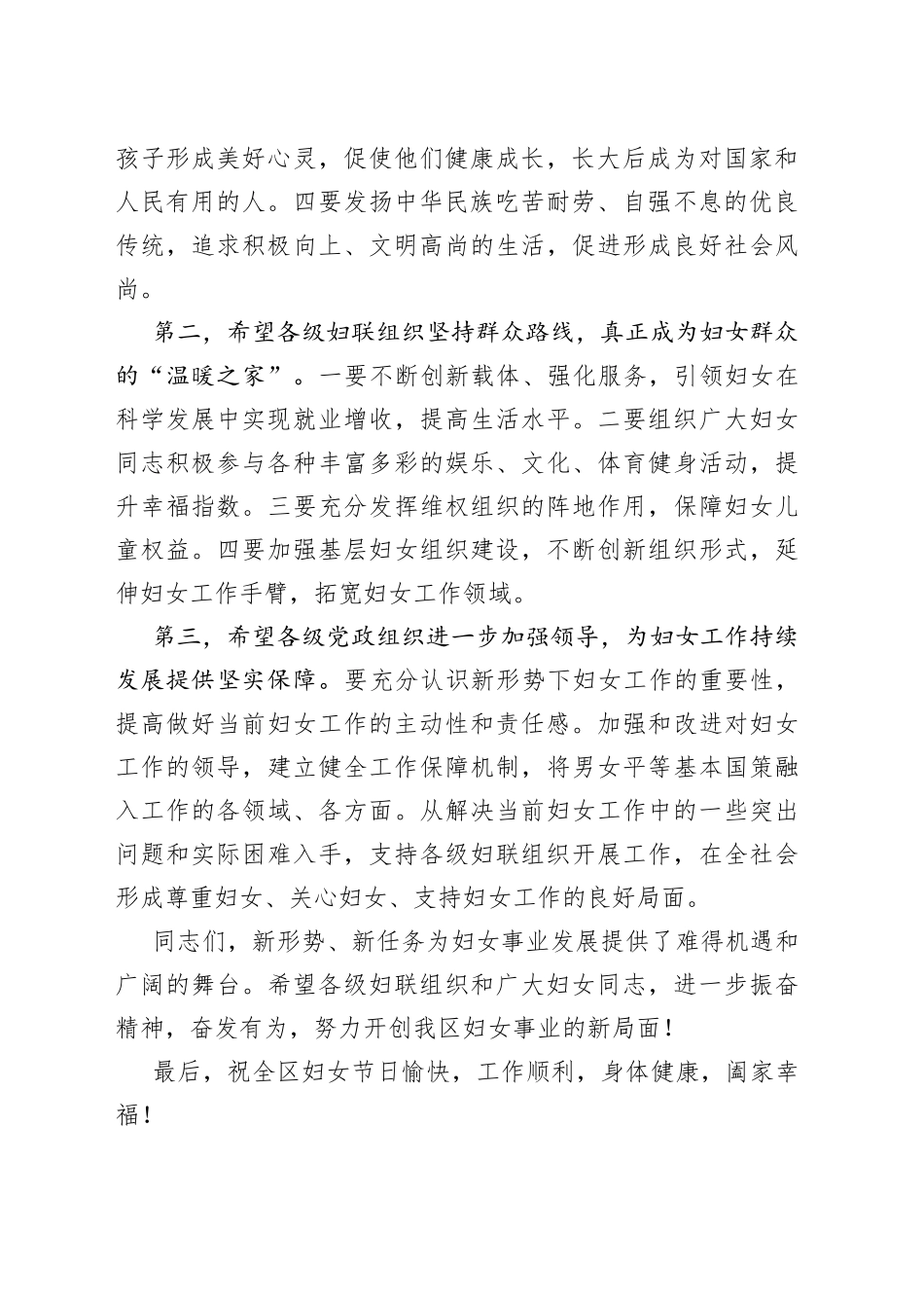 在全区三八妇女节表彰大会上的讲话会议致辞_第2页