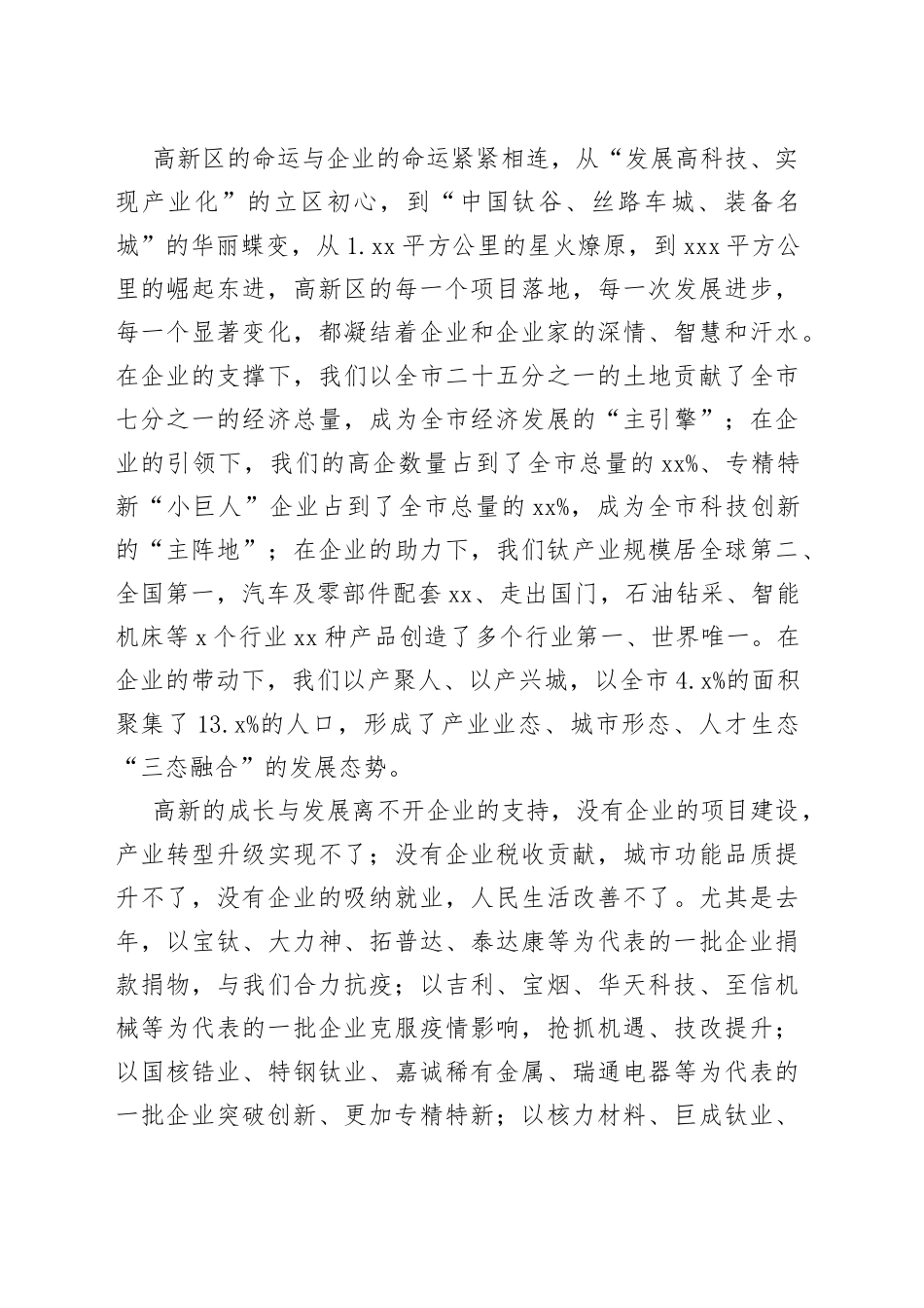 在全区三个年活动暨企业高质量发展大会上的讲话_第2页