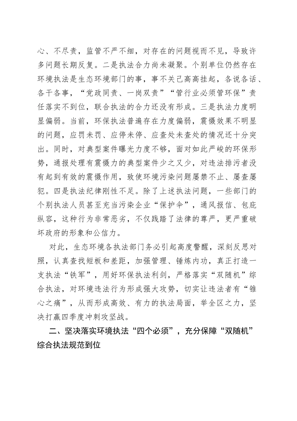 在全区生态环境“双随机”综合执法动员会上的讲话_第2页
