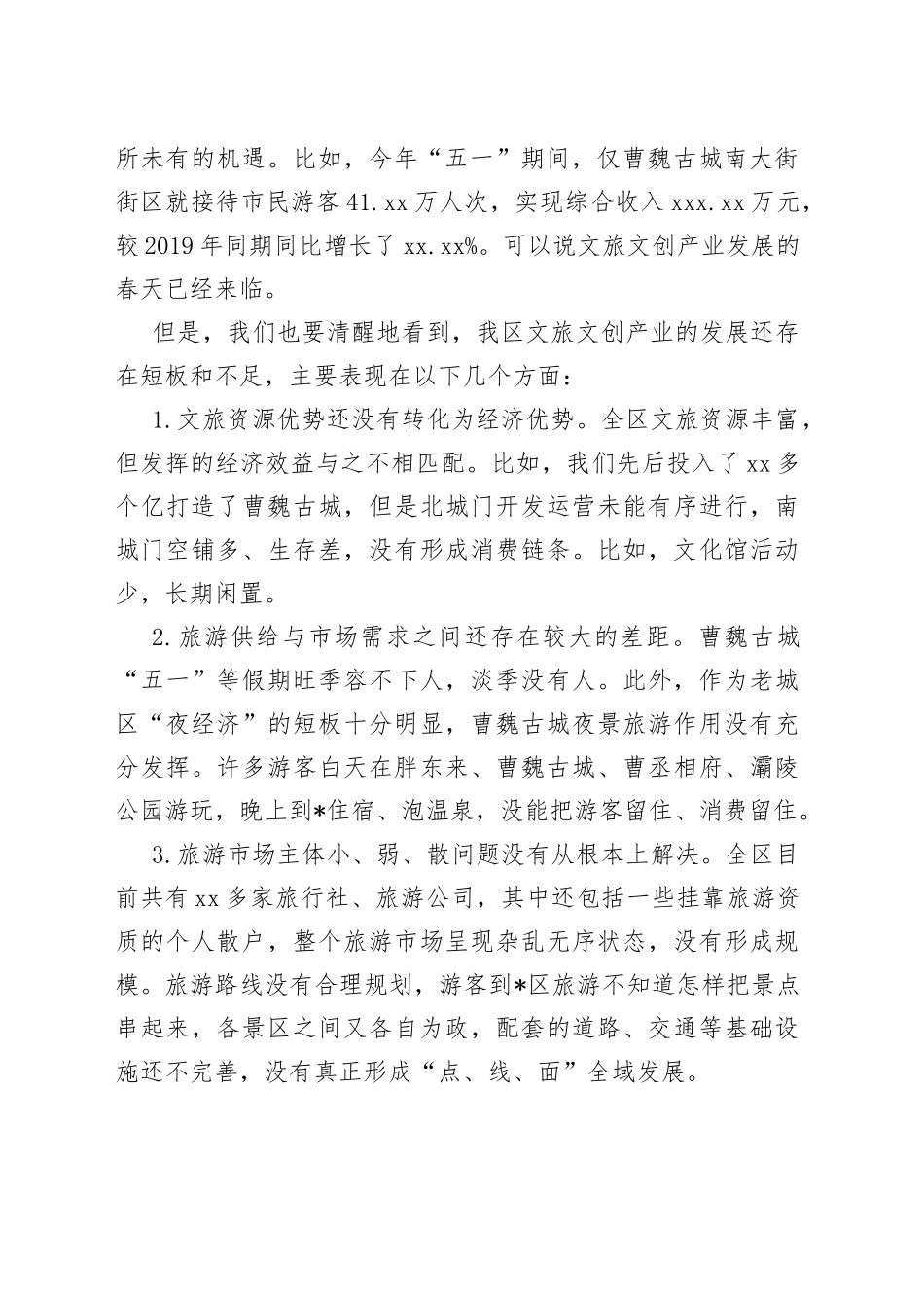 在全区文旅文创产业发展座谈会上的讲话_第2页