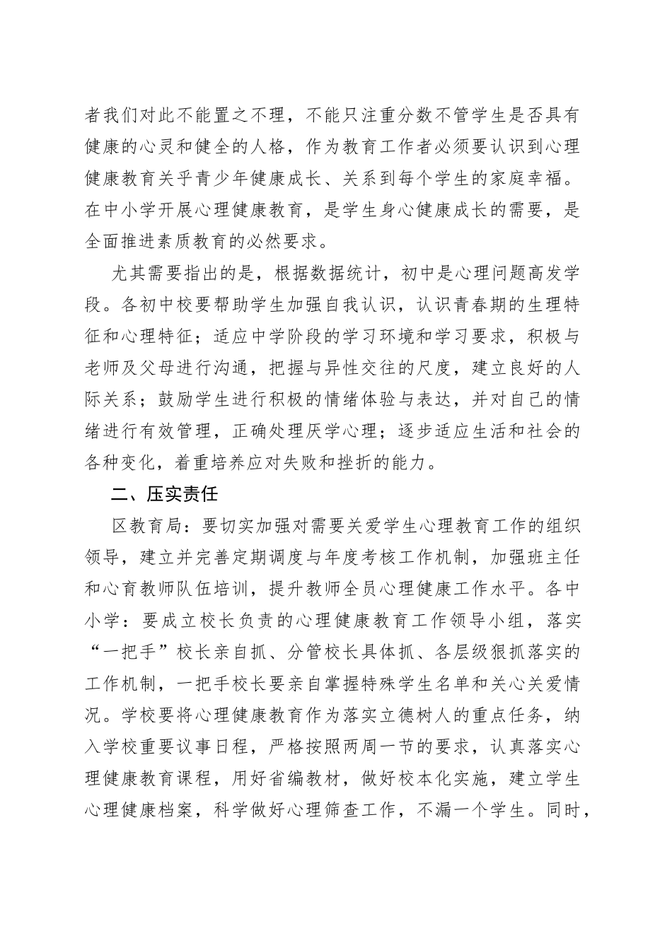 在全区中小学德育（心育）工作推进会上的讲话_第2页