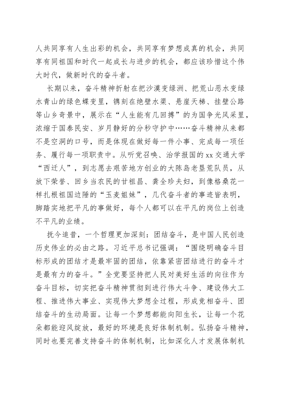 在全社会弘扬奋斗精神_第2页