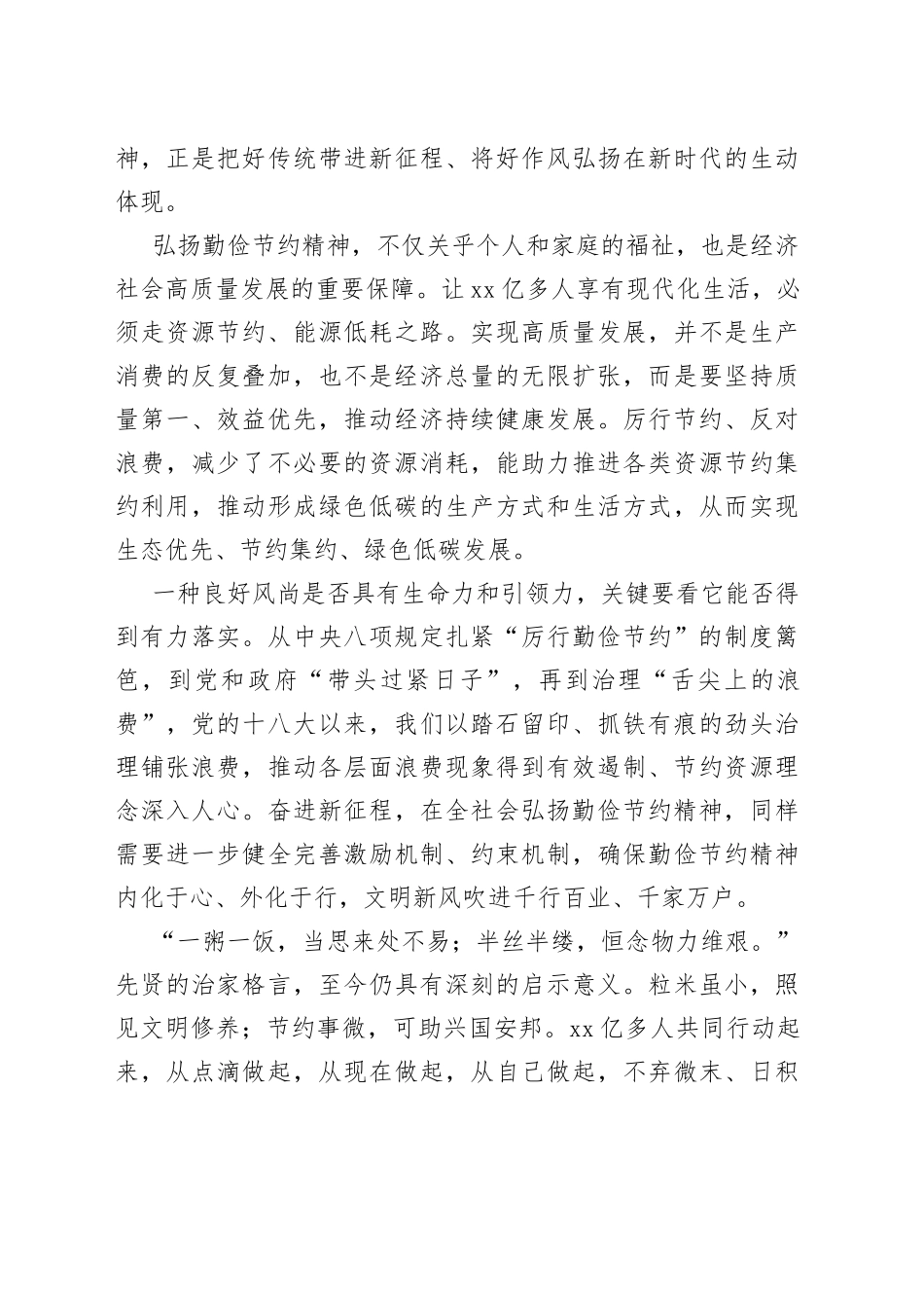 在全社会弘扬勤俭节约精神_第2页