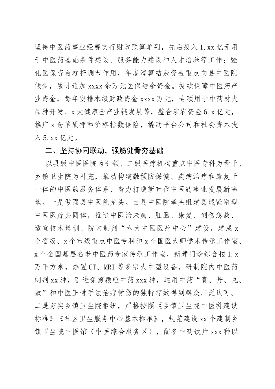 在全省”十四五“基层中医药工作推进会议上的交流发言_第2页