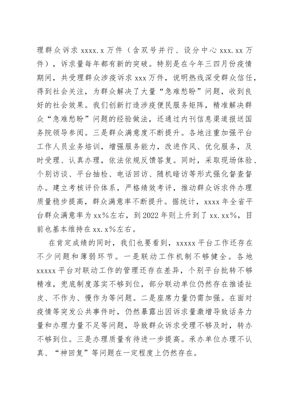 在全省12345热线建设综合业务视频培训会上的主持讲话_第2页