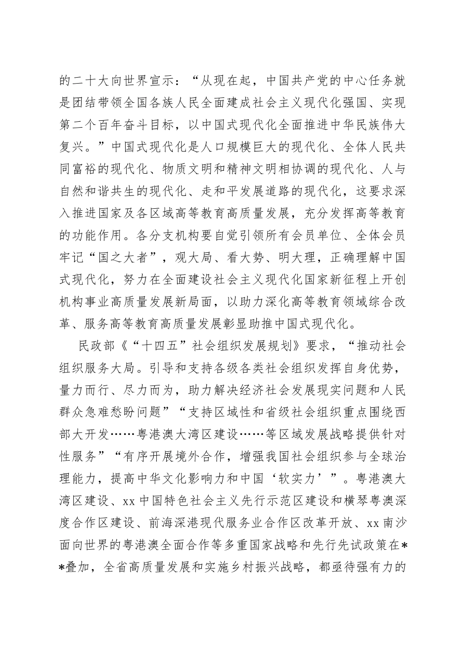 在全省高等教育学会分支机构2023年工作会议上的讲话_第2页