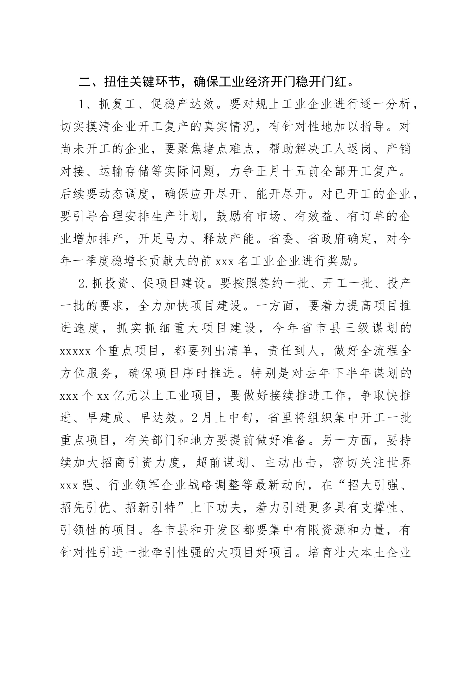 在全省加力提速工业经济高质量发展大会上讲话_第2页