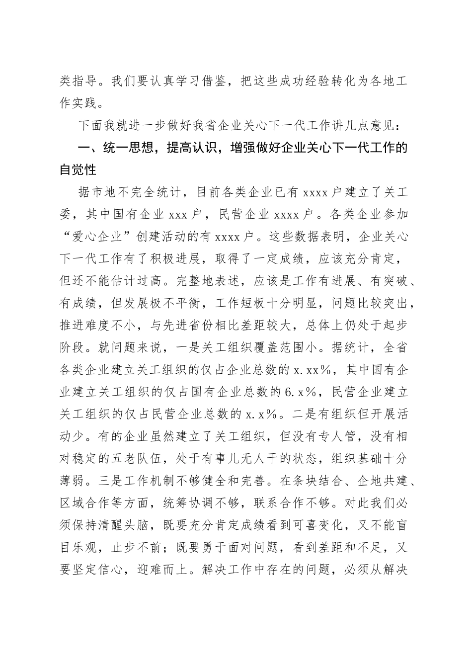 在全省企业关心下一代工作会议上的讲话_第2页