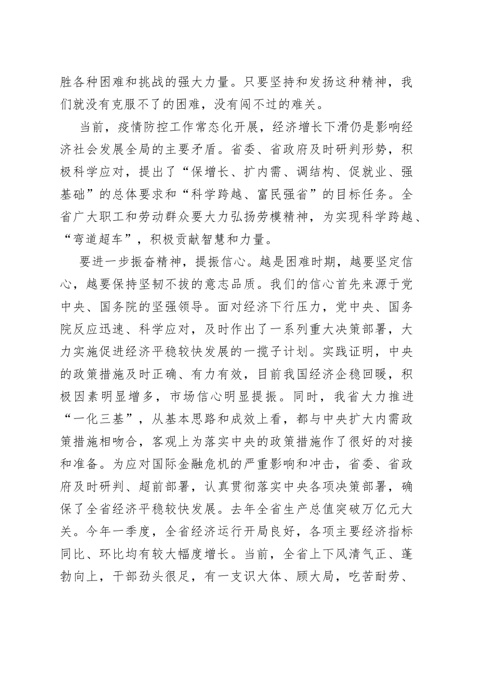 在全省庆祝五一劳动节暨先进劳动模范表彰大会上的讲话_第2页