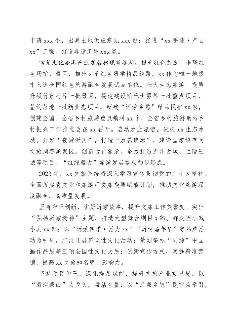 在全省文化和旅游工作会议上作交流发言（20230208）_第2页