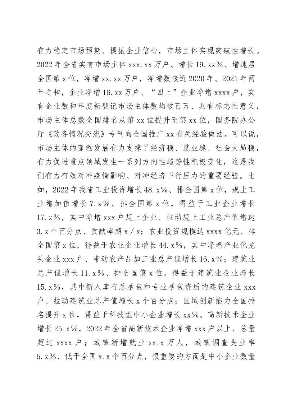 在全省优化营商环境促进市场主体倍增工作会议上的讲话_第2页