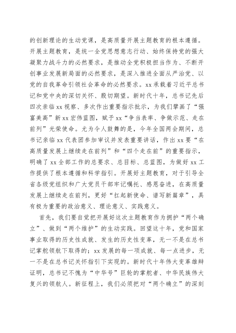 在全省主题教育动员部署会上的讲话（20230410）_第2页