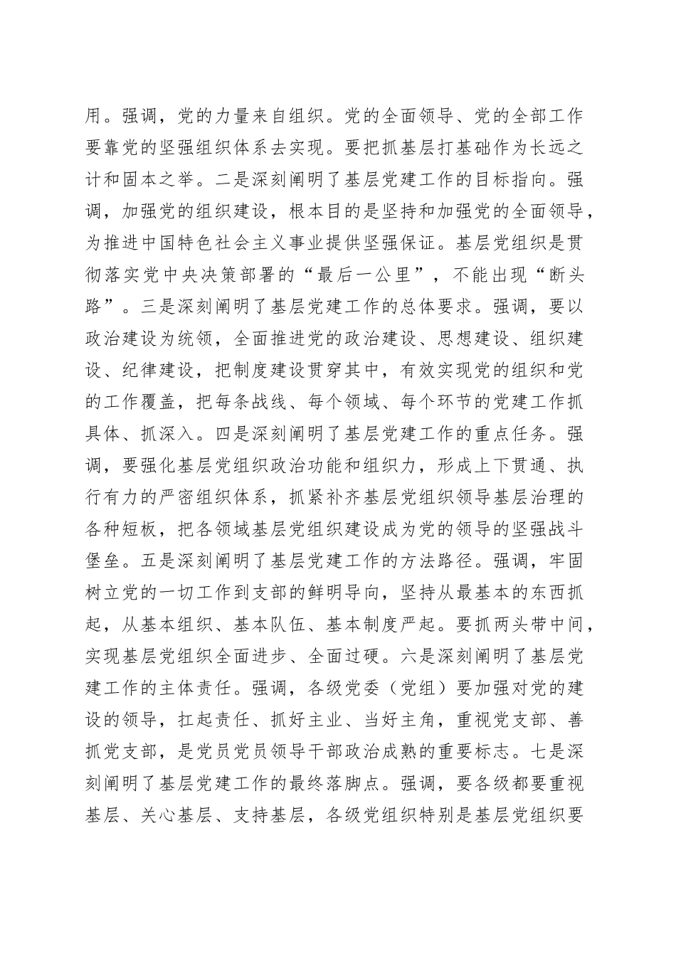 在全省组织部长培训班上的讲话_第2页