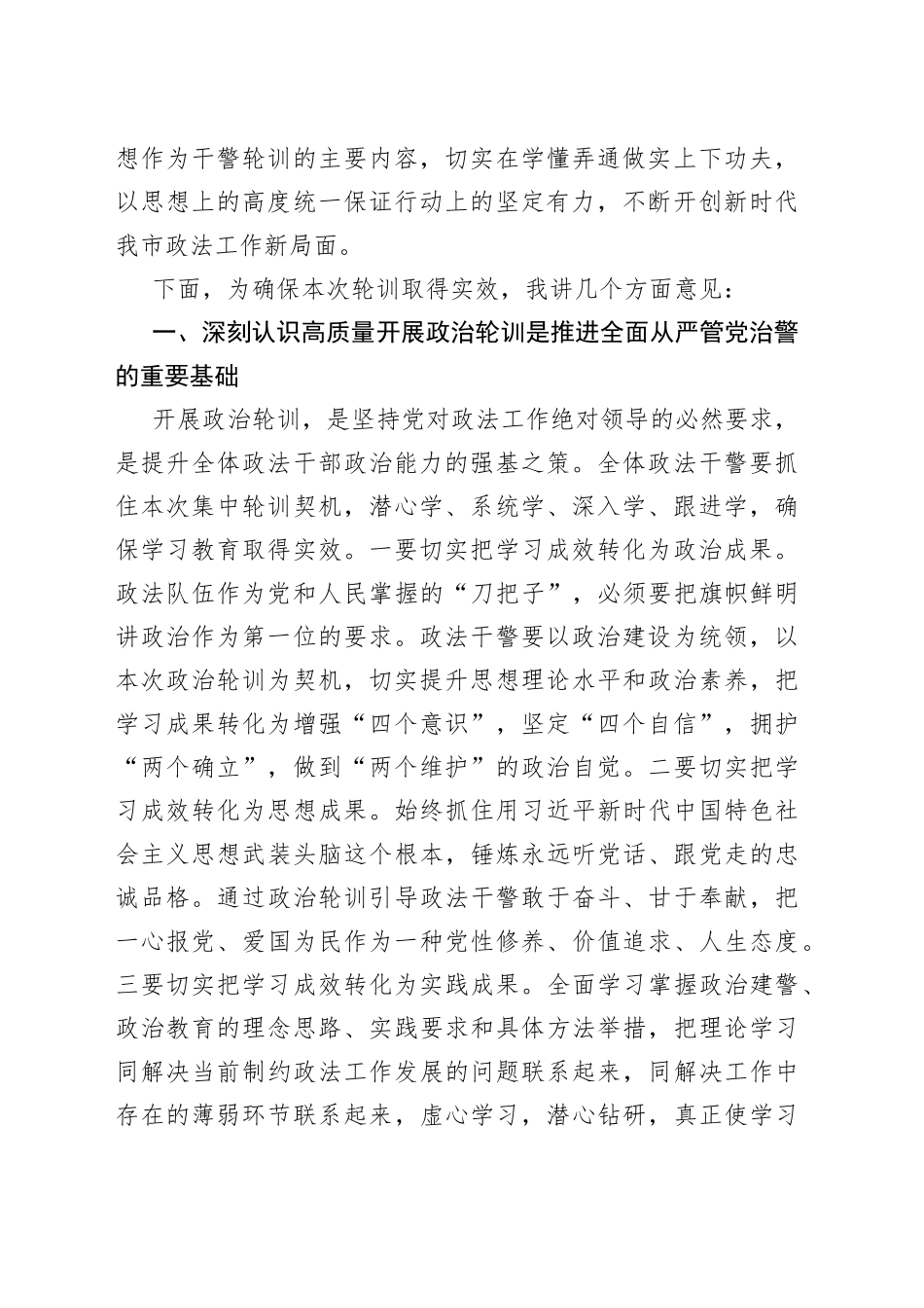 在全市“百名法学家百场报告会”法治宣讲暨全市政法干警政治轮训开班式上的动员讲话_第2页