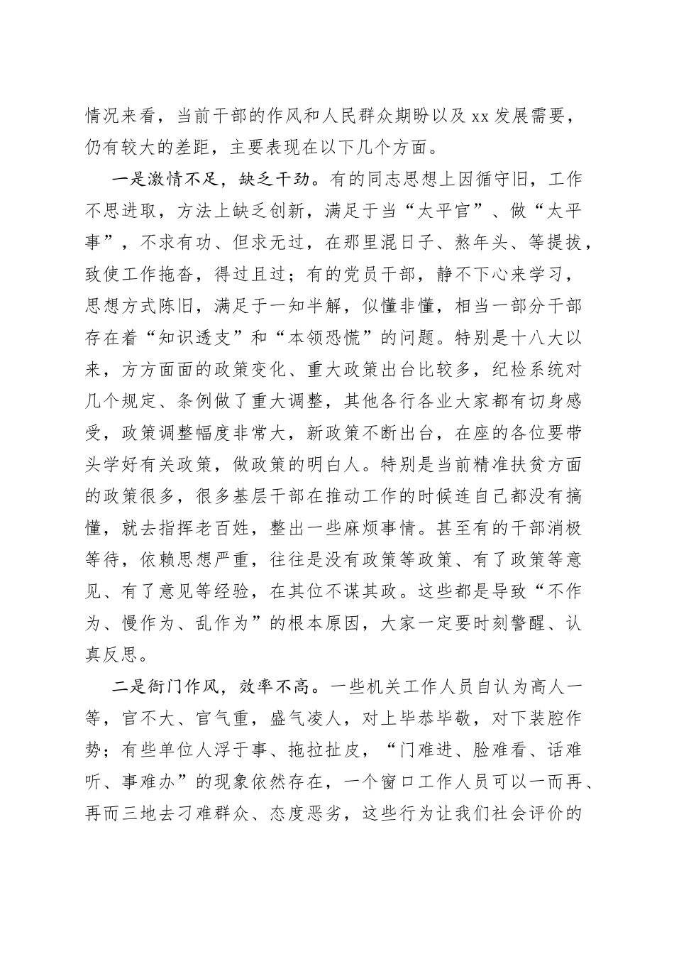 在全市“不作为、慢作为、乱作为”专项整治工作会议上的讲话_第2页