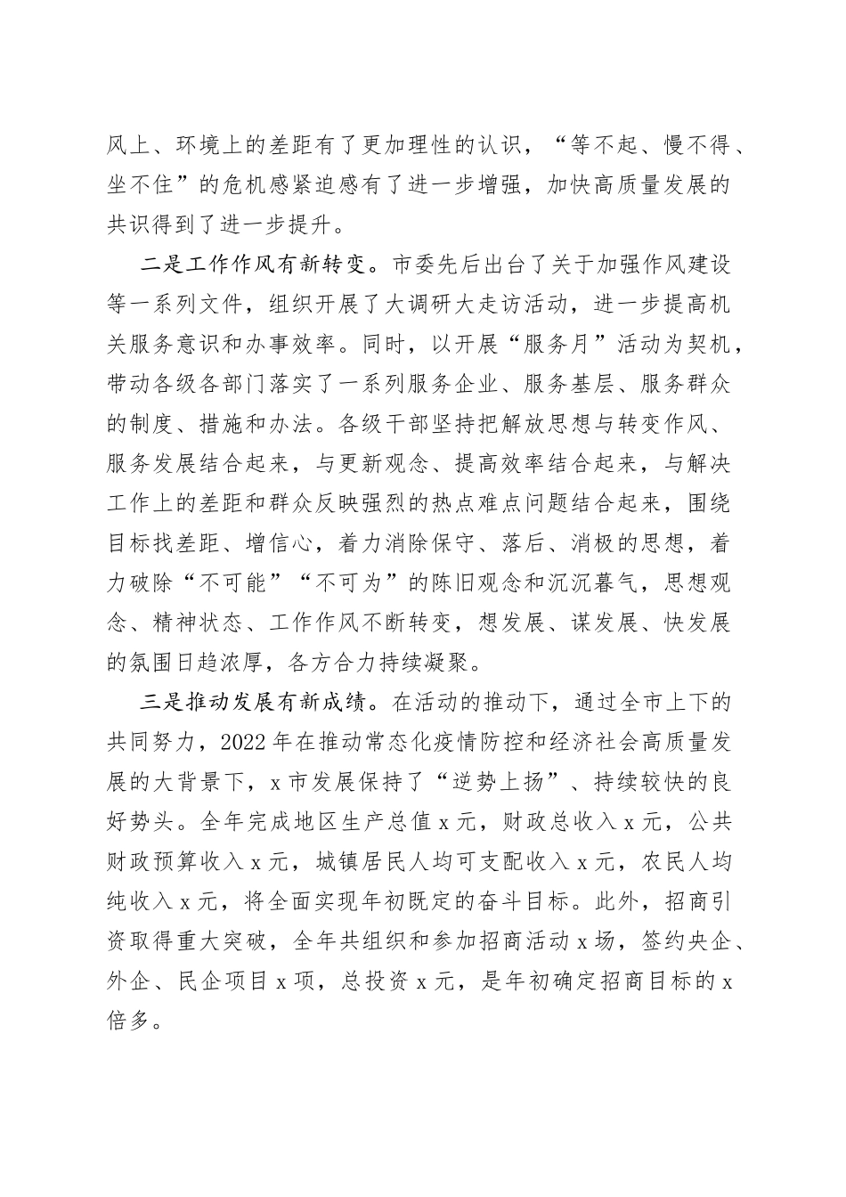 在全市“大学习、大调研、大实干”总结大会上的讲话_第2页