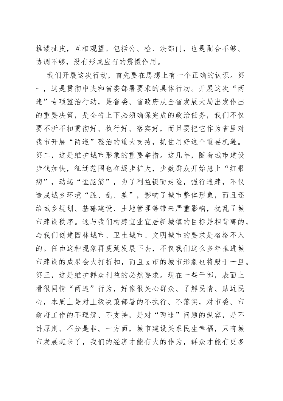 在全市“两违”综合治理专项行动部署会上的讲话_第2页