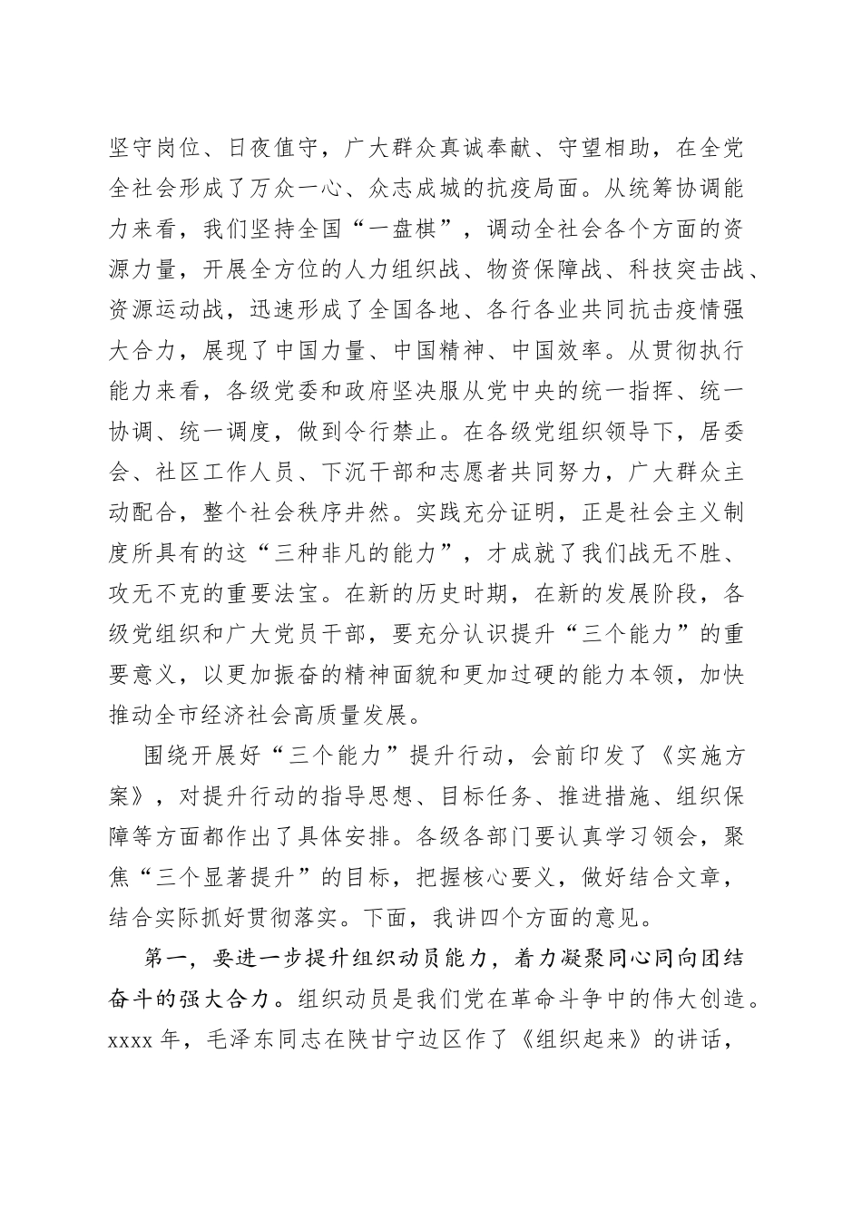 在全市“三个能力”提升行动动员部署会议上的讲话_第2页
