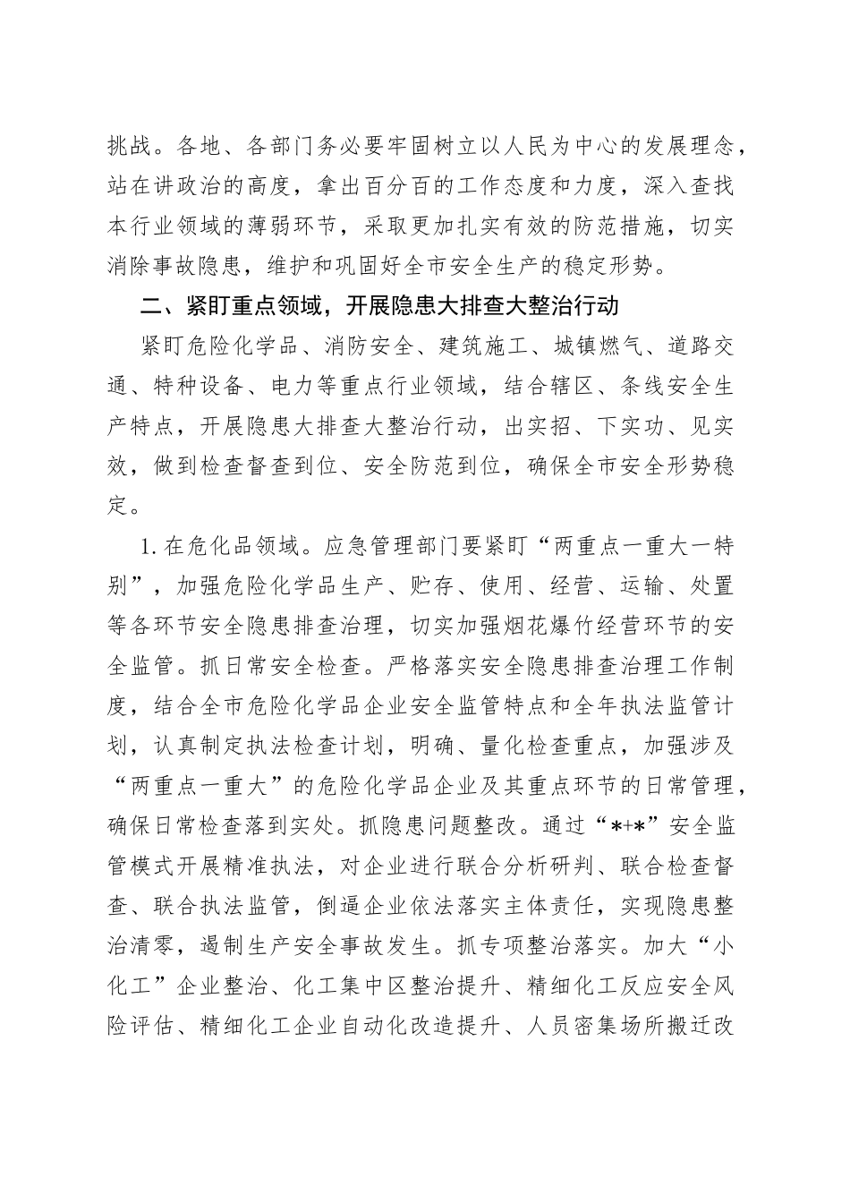 在全市“五一”假期安全防范工作会上的讲话_第2页