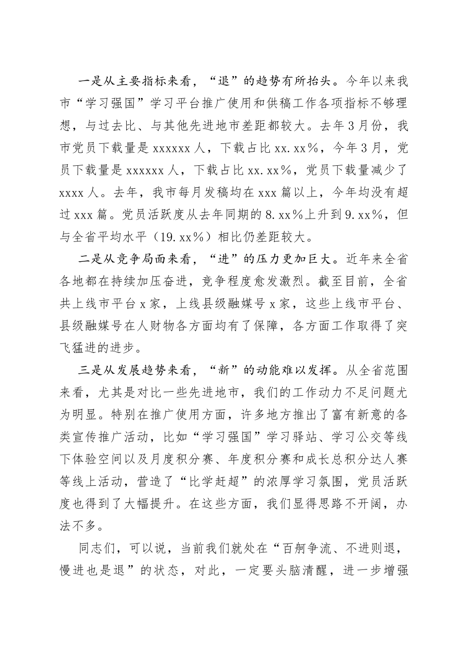 在全市“学习强国”学习平台工作推进会上的讲话_第2页