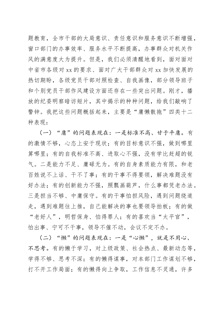 在全市“转作风、树正气、抓落实、提效能、促发展”工作会上的讲话_第2页