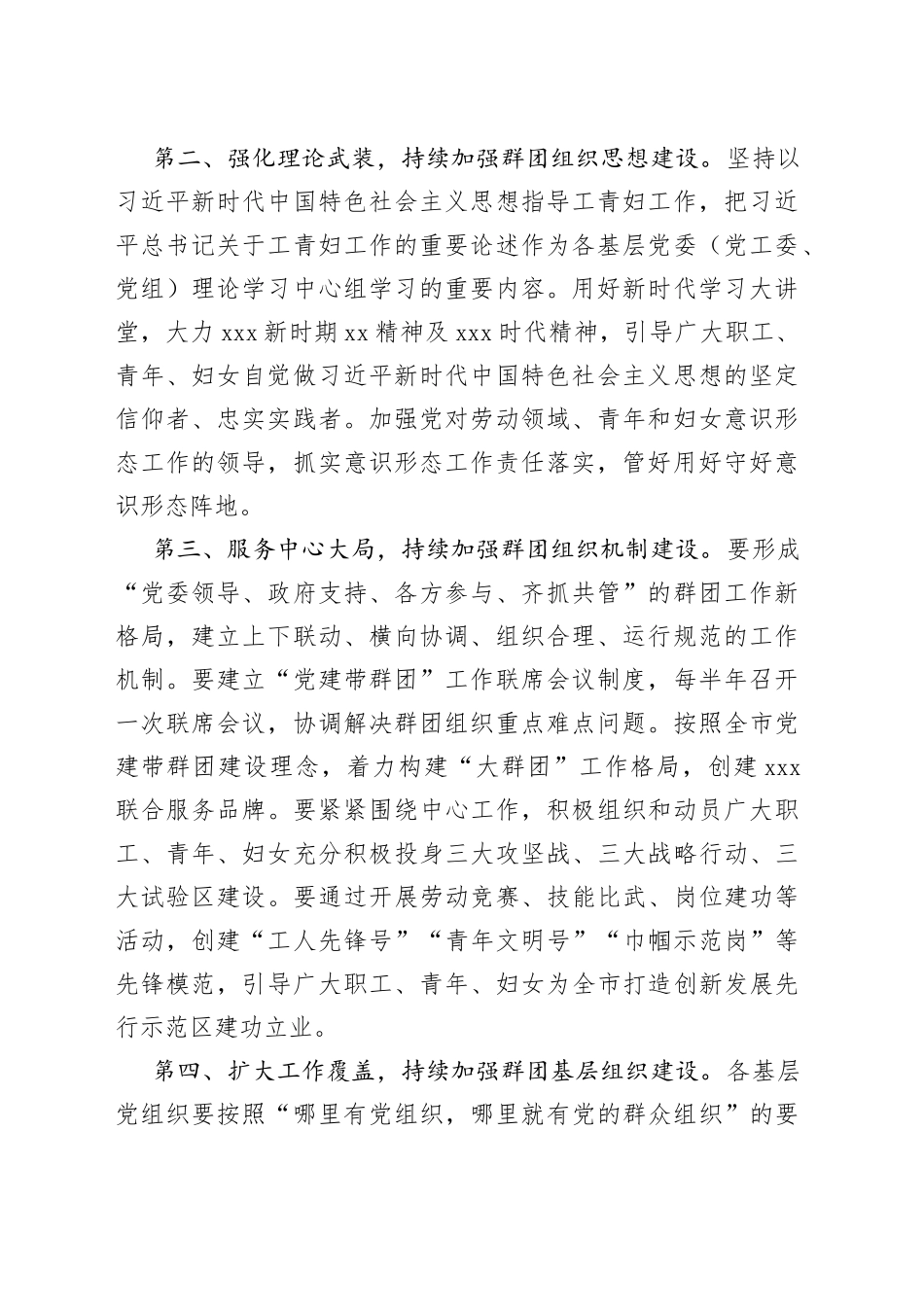 在全市2023年群团组织联席会议上的讲话_第2页