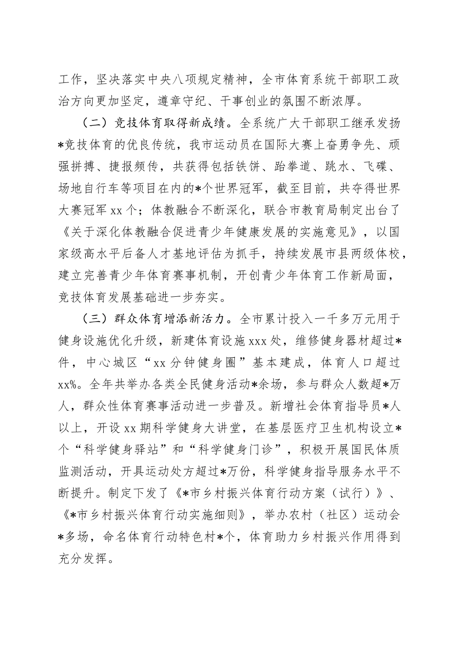在全市2023年体育工作会议上的讲话_第2页