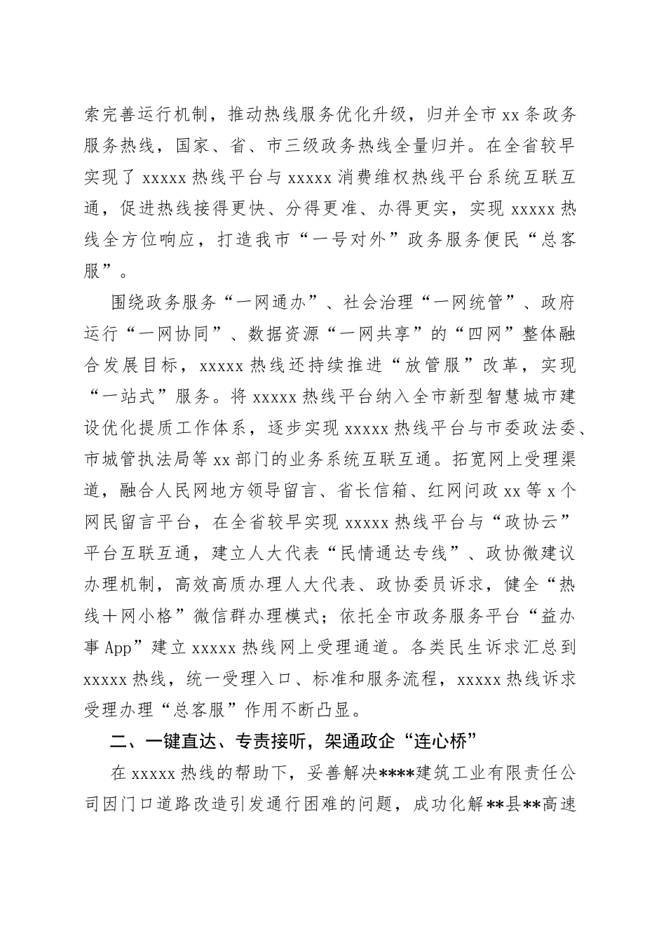 在全市12345市民服务热线工作推进会议上的发言_第2页