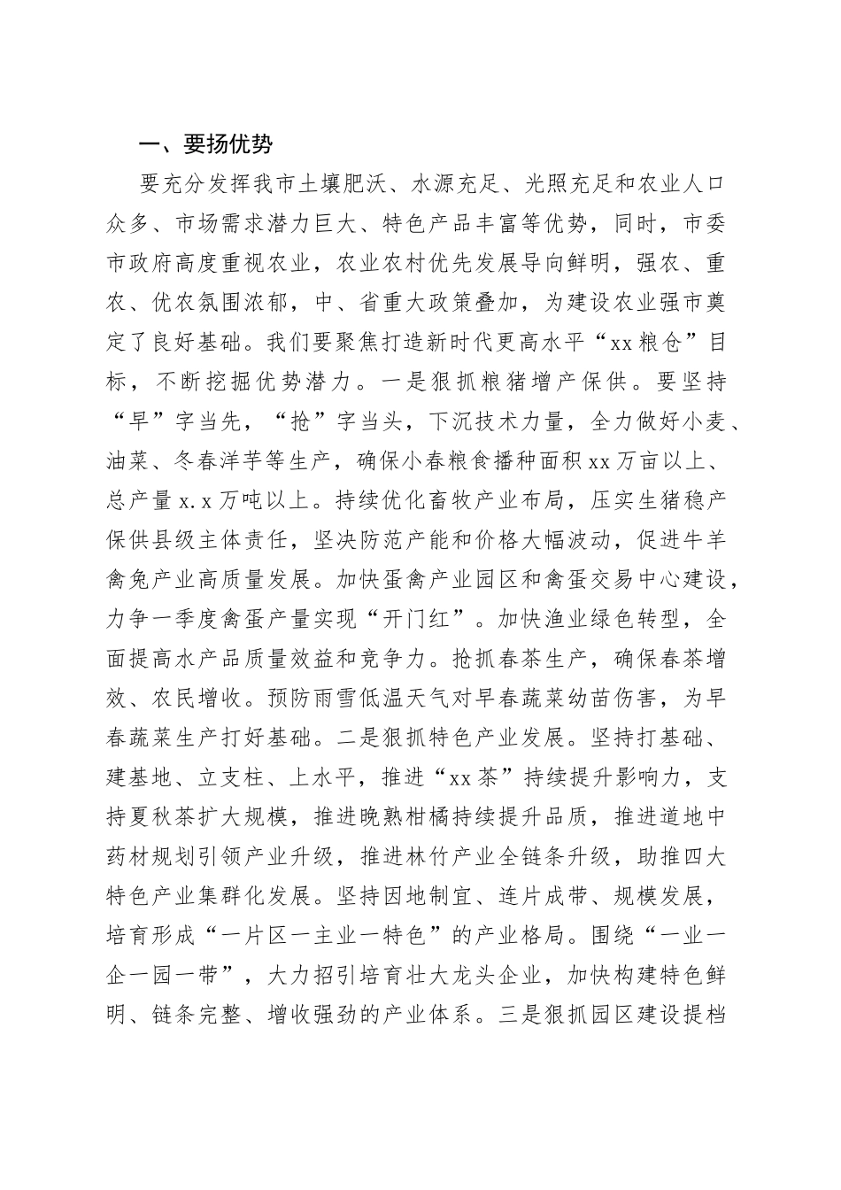 在全市xx系统确保一季度“开门红”工作会上的讲话（2篇）_第2页