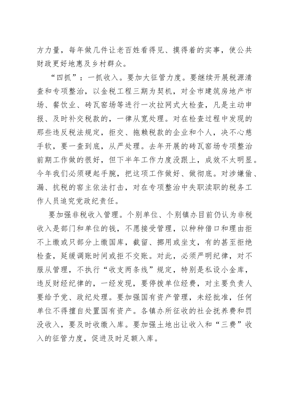 在全市财税审计工作会议上的讲话_第2页