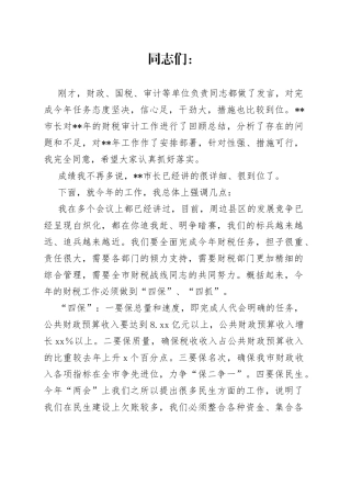 在全市财税审计工作会议上的讲话