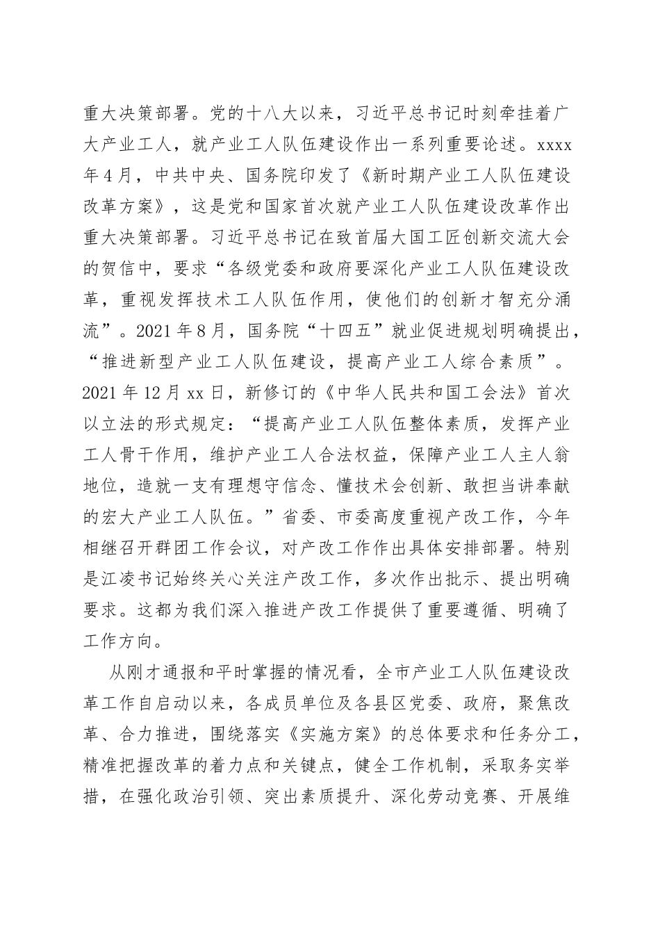 在全市产业工人队伍建设改革推进会议上的讲话工作_第2页