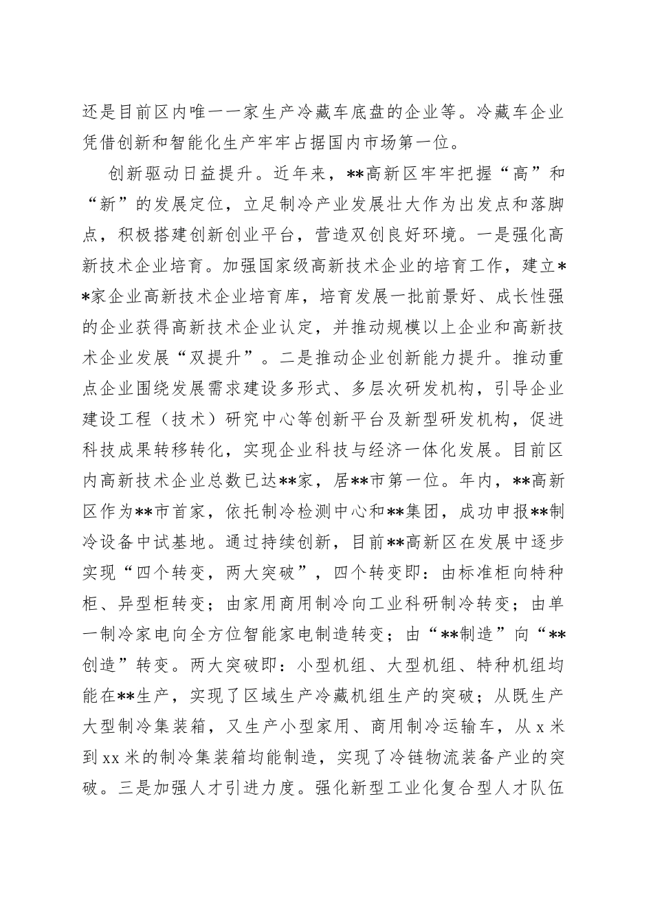 在全市产业链发展大会上的发言_第2页