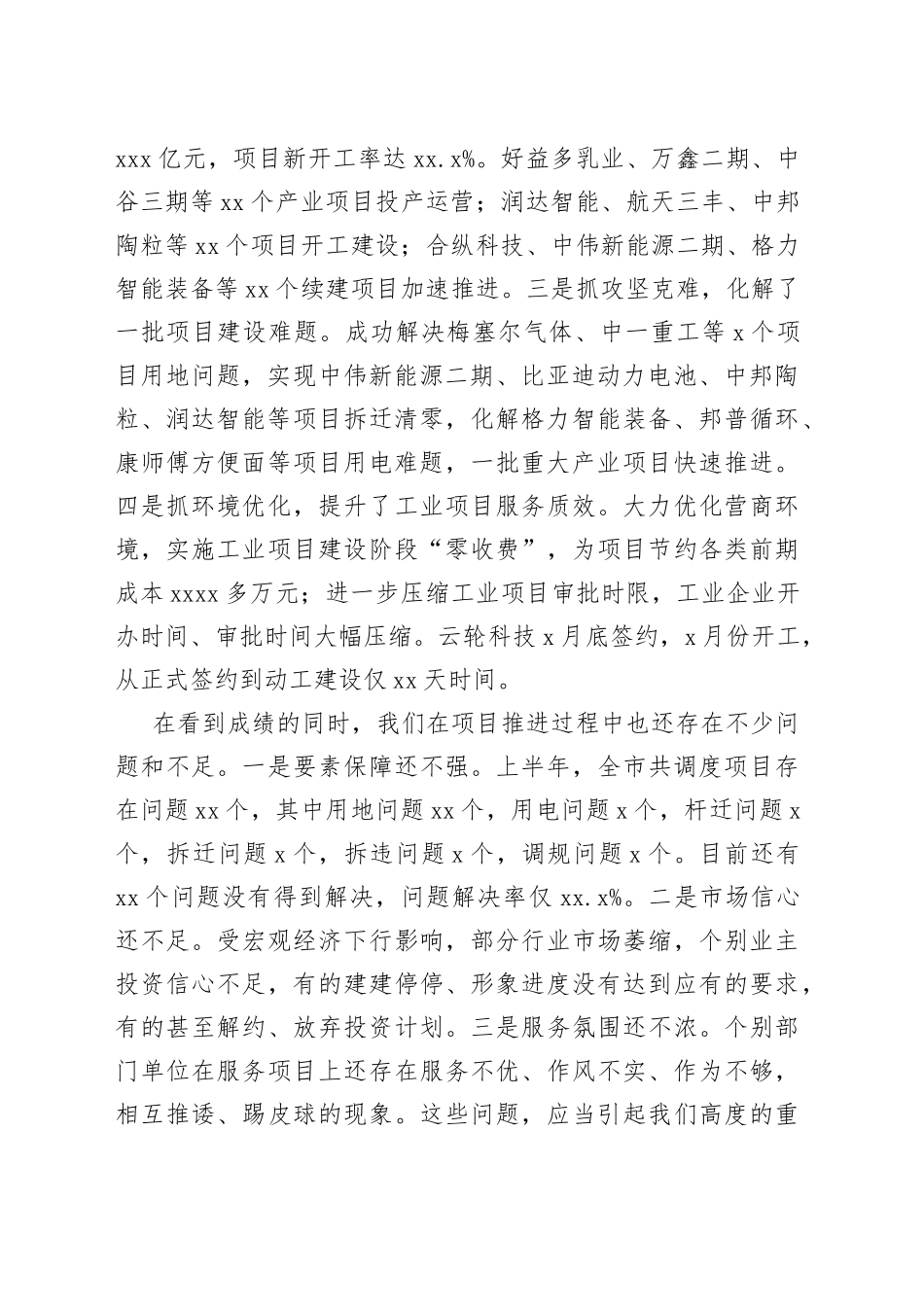 在全市产业项目建设百日大会战动员会议上的讲话_第2页