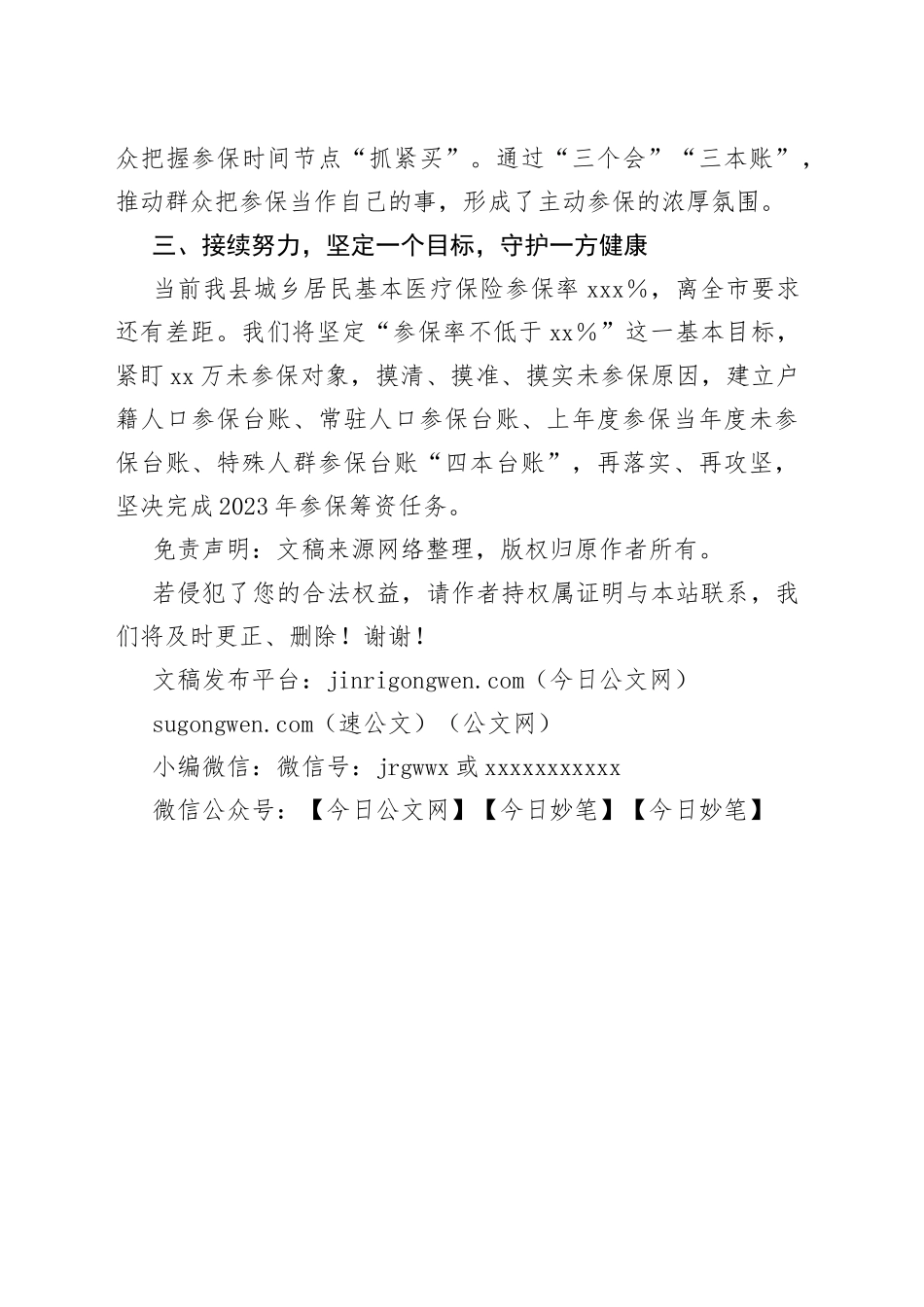 在全市城乡居民医保参保工作推进会的发言_第2页