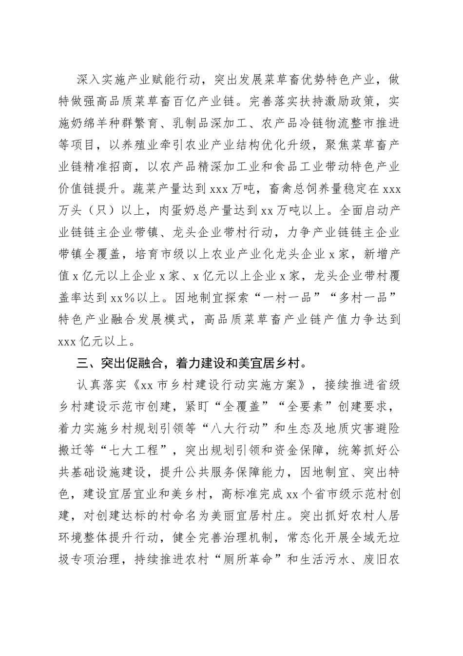 在全市城乡融合发展示范区建设动员大会上的交流发言_第2页