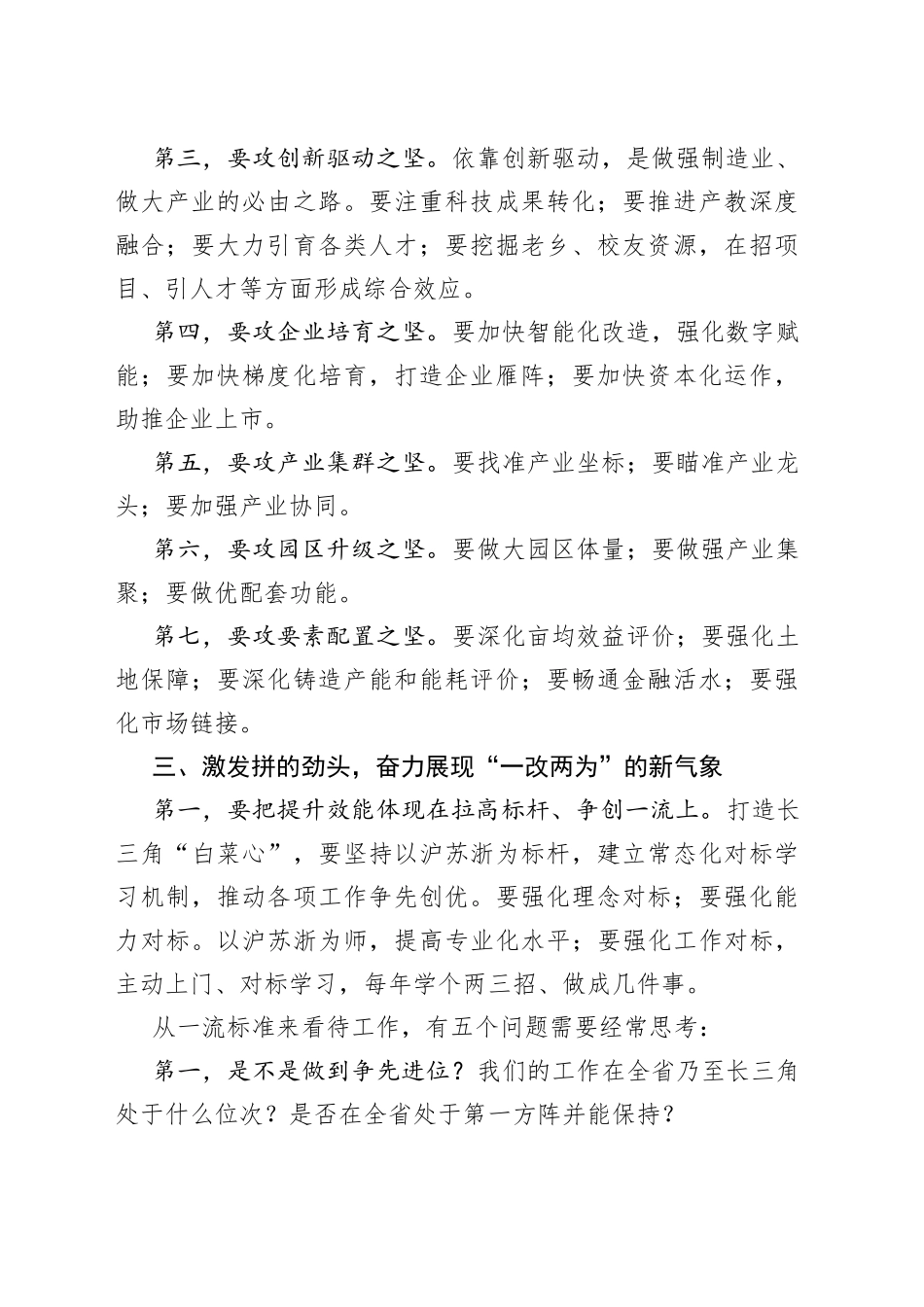 在全市持续深化“一改两为”暨制造业三年倍增攻坚年动员大会上的讲话摘要_第2页