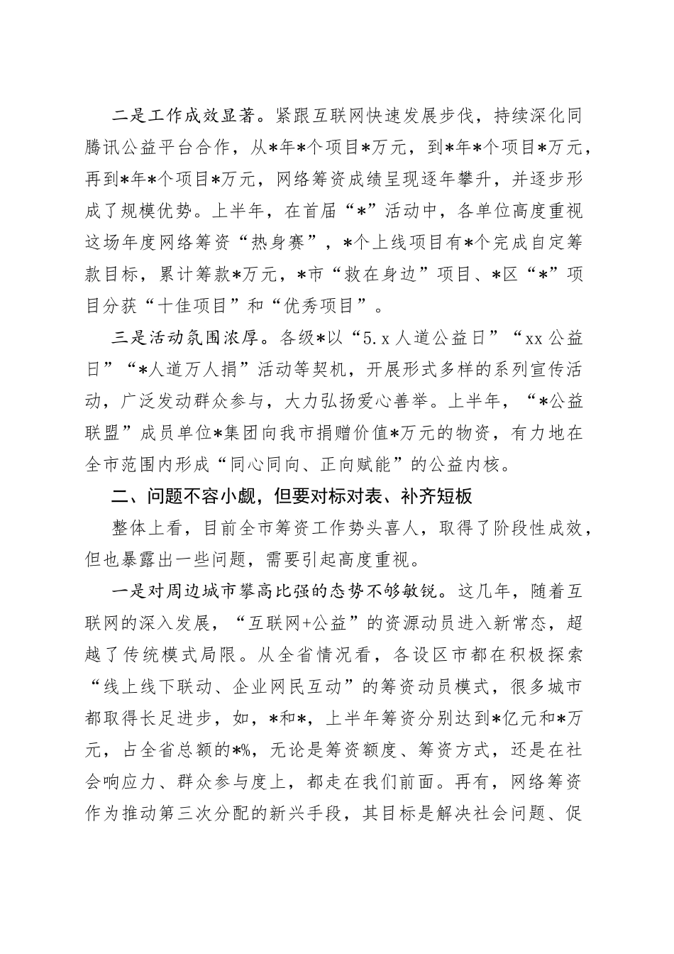 在全市筹资工作推进会上的讲话提纲_第2页