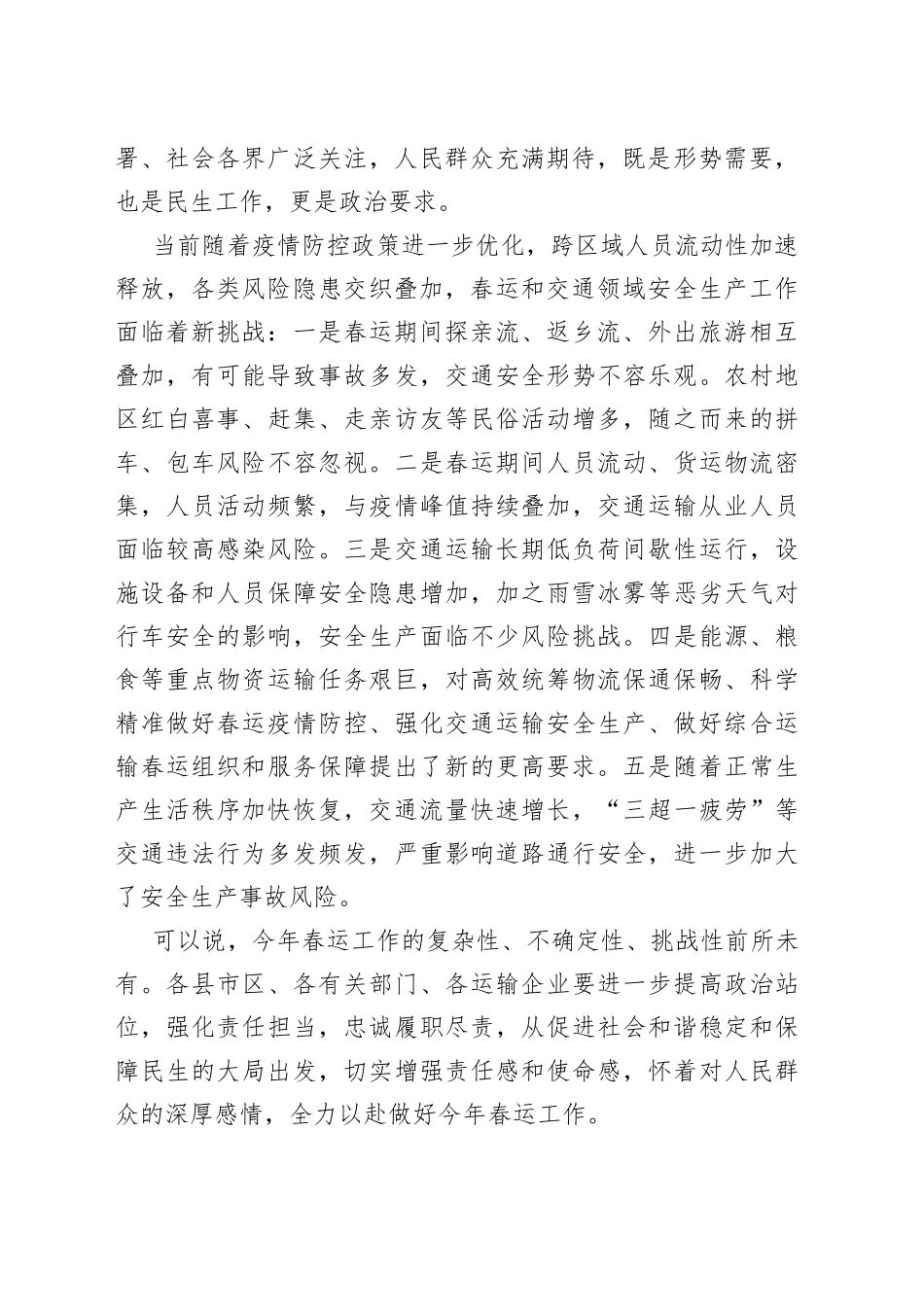在全市春运暨交通运输领域安全生产工作视频会议上的讲话_第2页