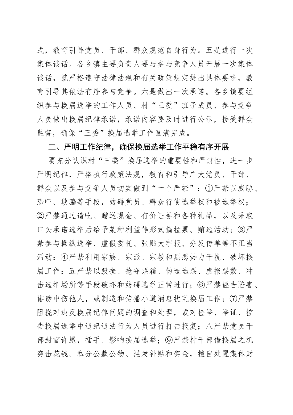 在全市村“三委”换届选举工作动员会上的讲话_第2页