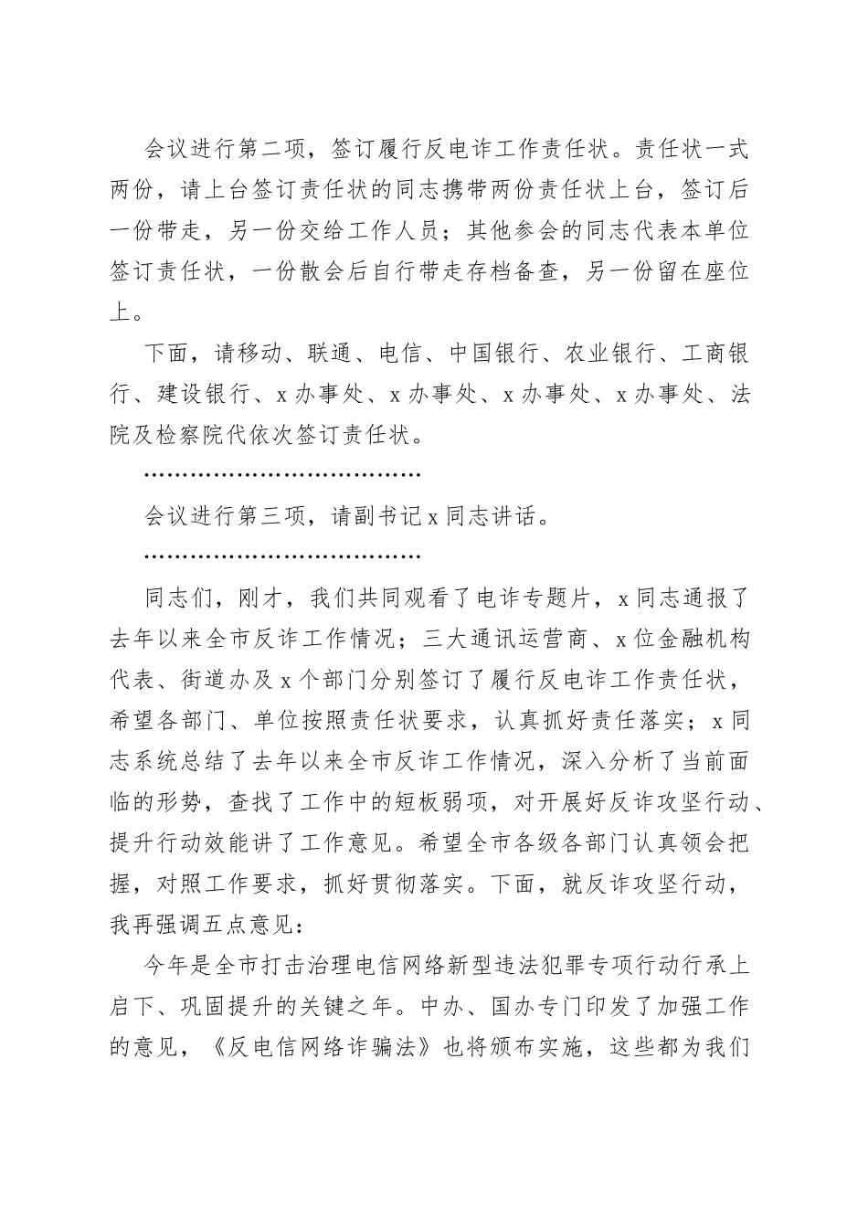 在全市打击治理电信网络新型违法犯罪攻坚行动会议上的主持词和总结讲话范文（电信诈骗）_第2页