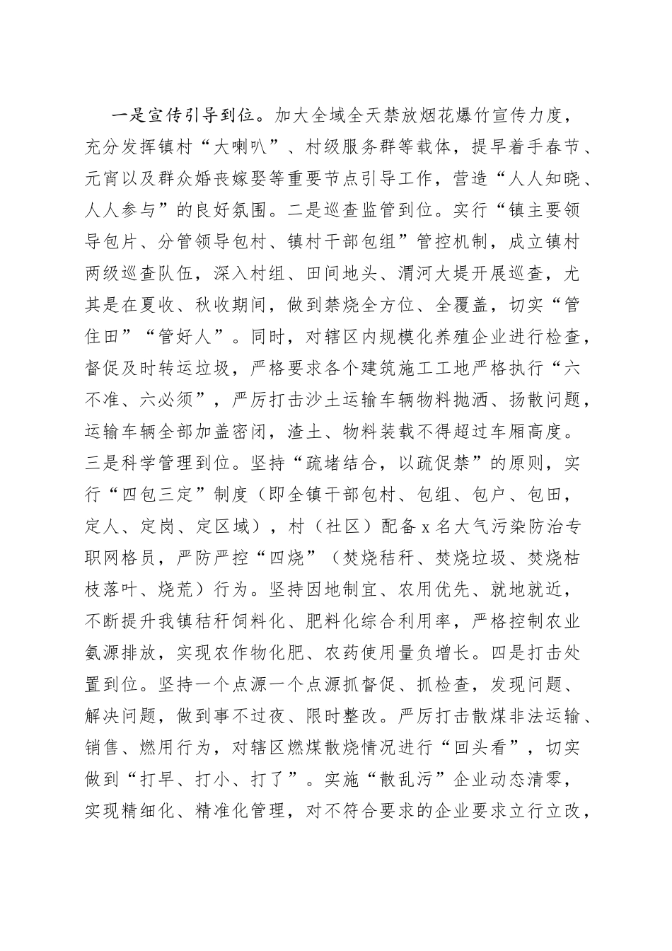 在全市大气污染治理专项行动动员会上的表态发言_第2页