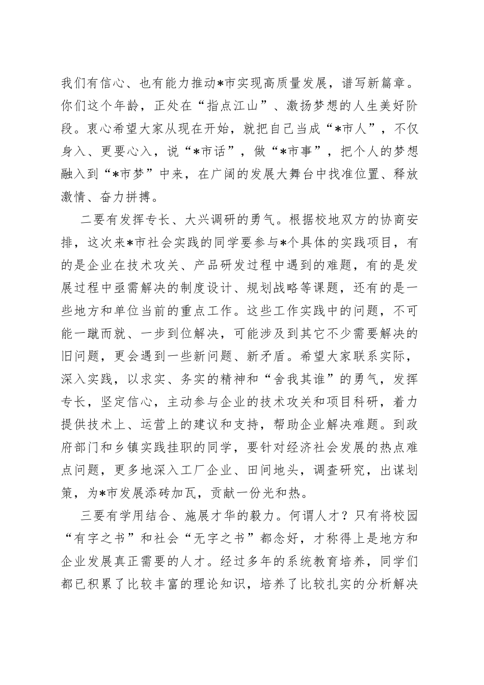 在全市大学生社会实践动员见面会上的讲话_第2页