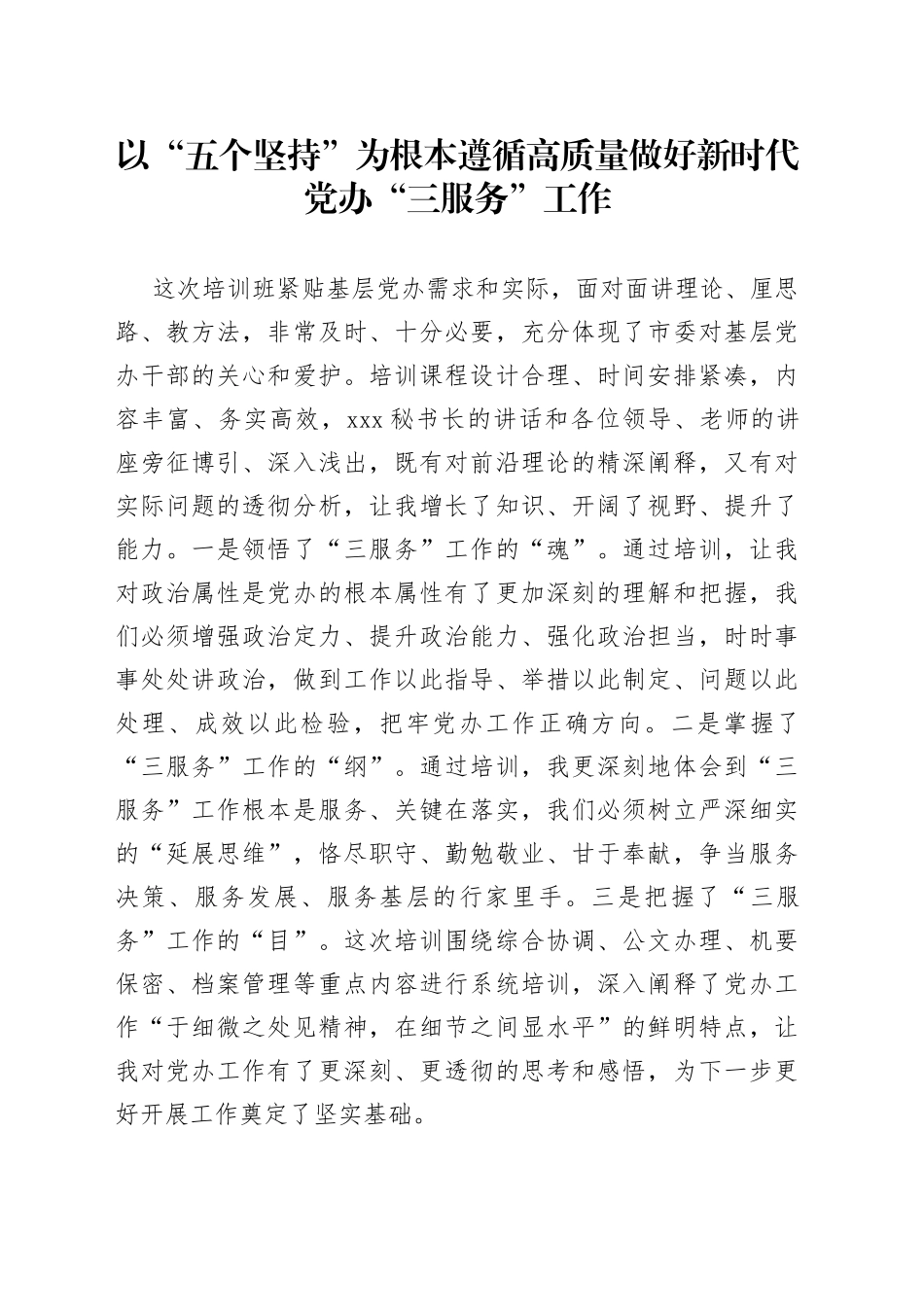 在全市党委办公部门政治素质和业务能力提升培训班结业式上的发言_第1页