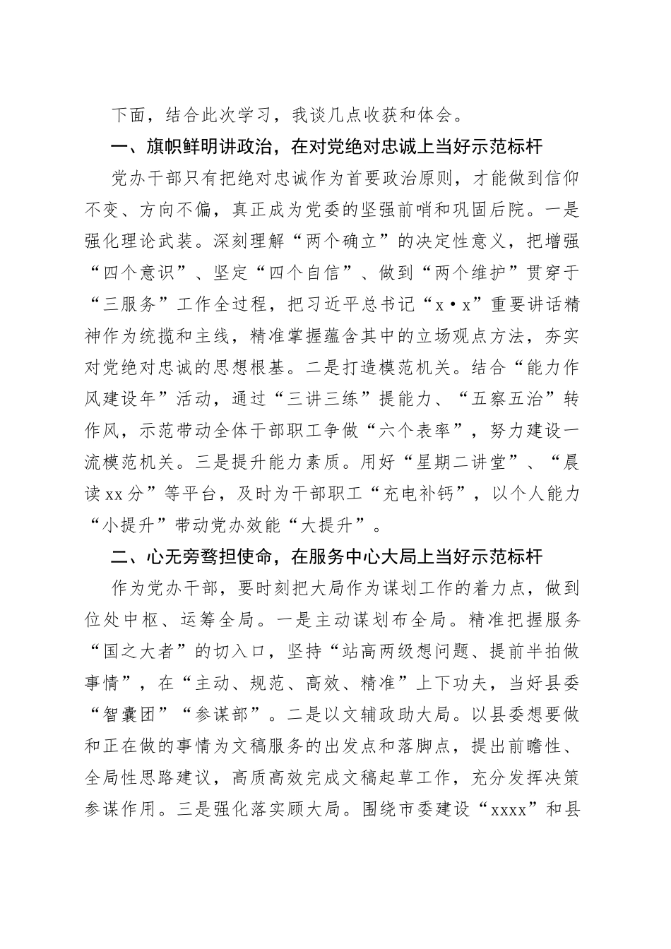 在全市党委办公部门政治素质和业务能力提升培训班结业式上的发言_第2页