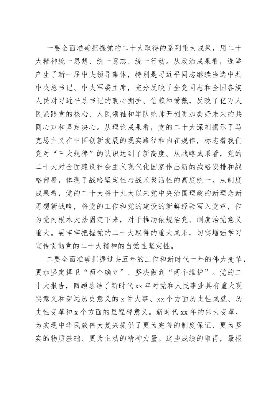 在全市党委书记擂台赛上的讲话_第2页