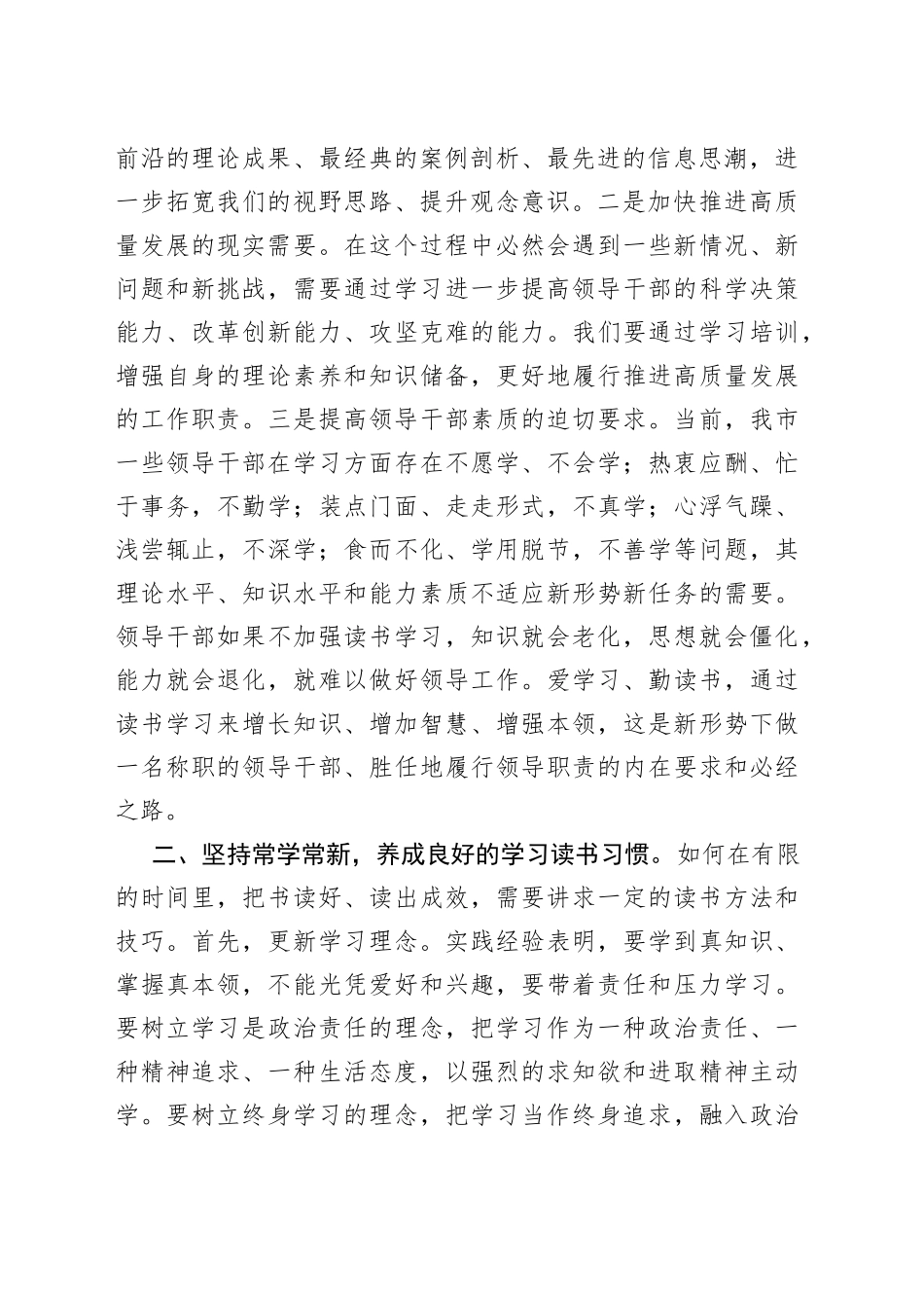 在全市党政领导干部研修班开班式上的讲话_第2页