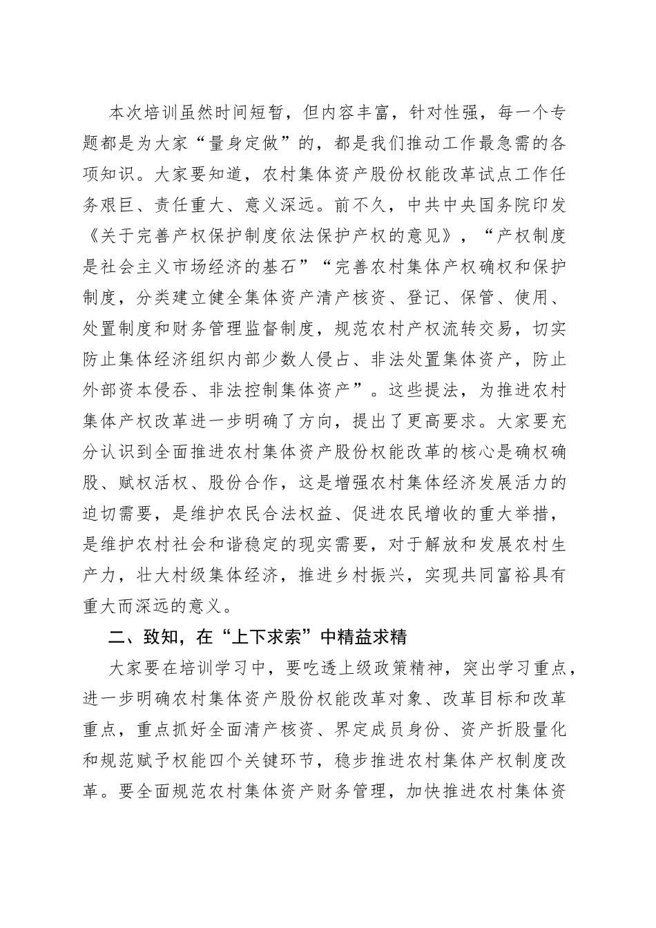 在全市到村（社区）任职大学生履行报账员职责专题培训班开班式上的讲话_第2页