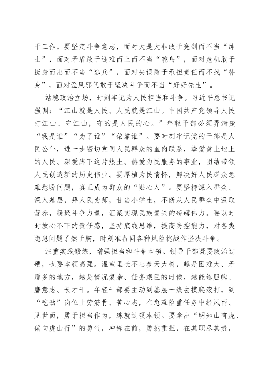 在全市第二期年轻干部学习贯彻党的大会精神研讨班上的发言_第2页